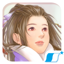 仙剑奇侠传二iphone版 V1.1