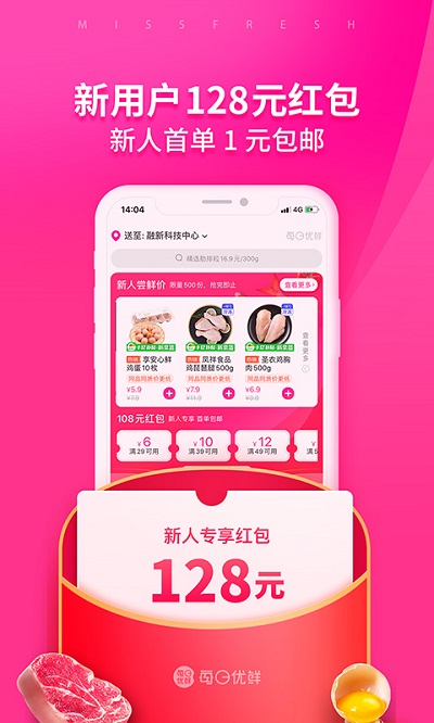 每日优鲜安卓版 V9.9.30