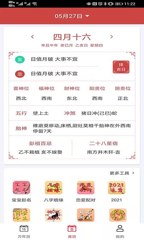 青芒日历安卓版 V1.2.0