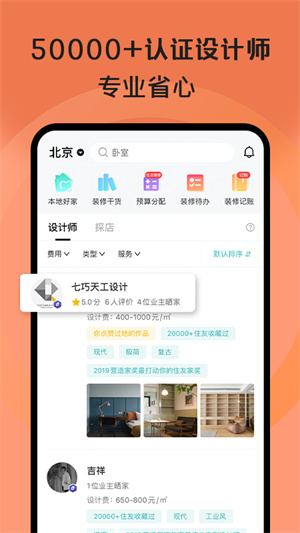 好好住安卓版 V5.14.0