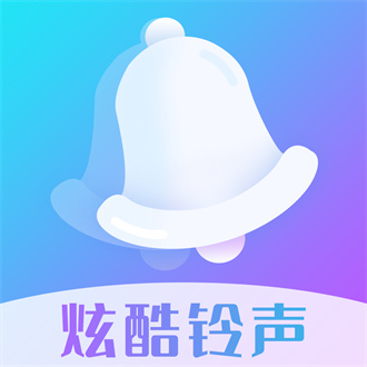 炫酷铃声安卓版 V1.0.2