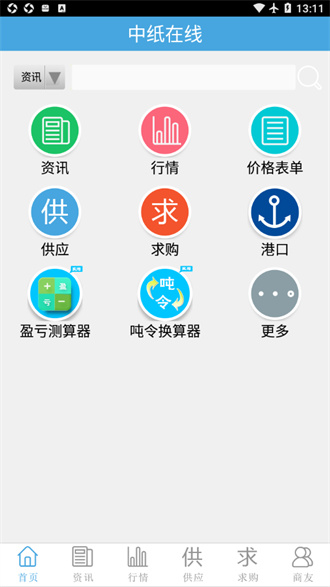 中纸在线安卓版 V1.9