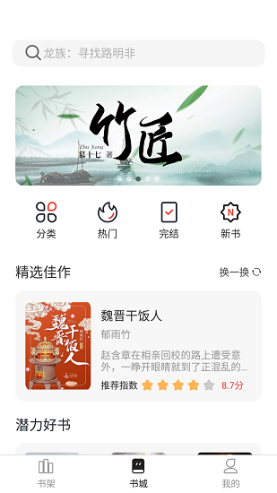 墨水阅读安卓版 V1.2