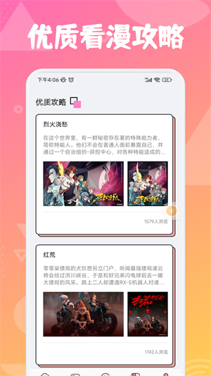 追漫大师兄安卓版 V1.1