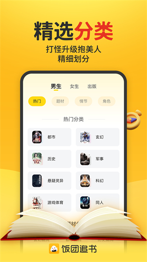 饭团追书安卓免费版 V3.0.5