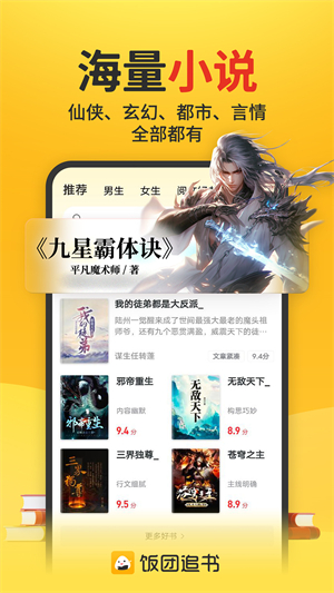 饭团追书安卓免费版 V3.0.5