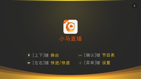 小马直播安卓电视版 V9.9.9