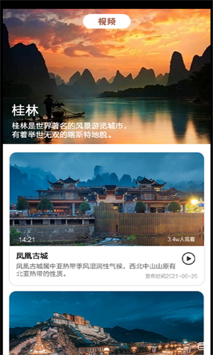 旅途打卡安卓版 V1.1