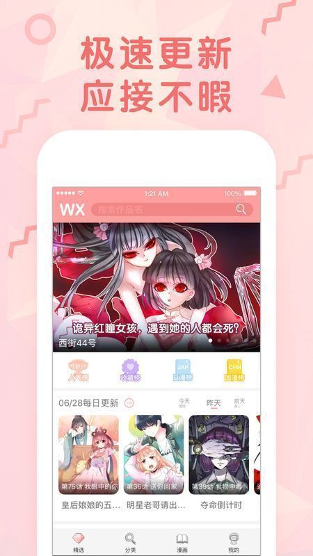 哩咻韩漫安卓版 V4.3.0