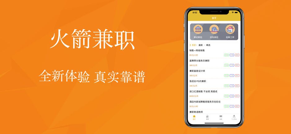 火箭兼职iphone版 V1.0