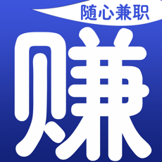 随心兼职iphone版 V1.1