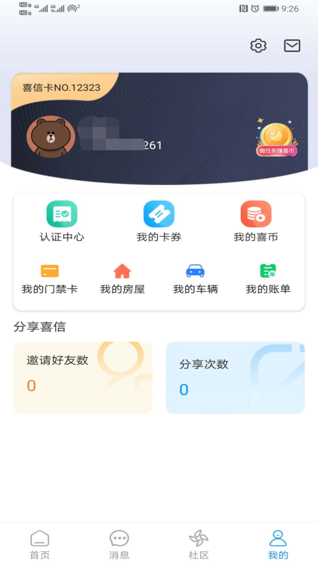 喜信iphone版 V1.4.3