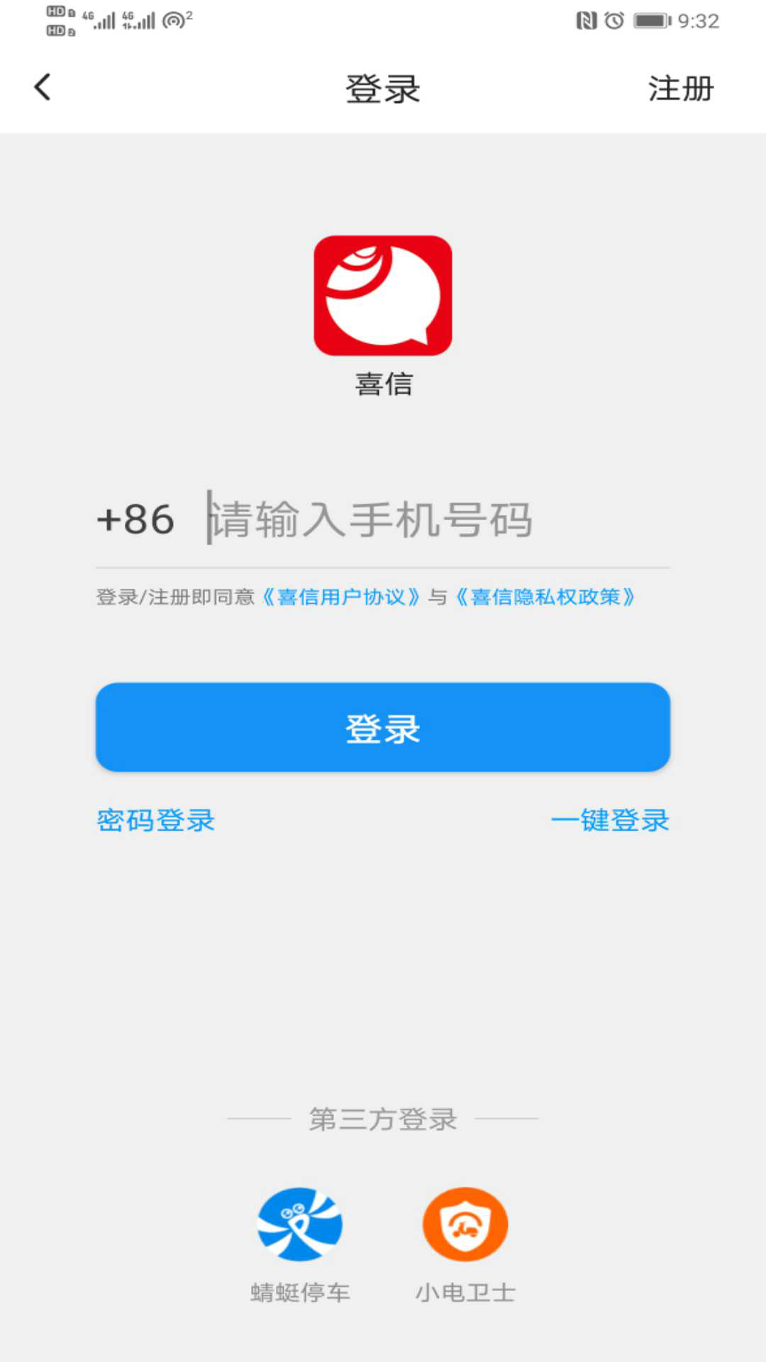 喜信iphone版 V1.4.3