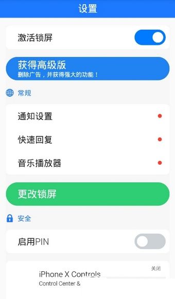 iphonex锁屏安卓版 V1.9