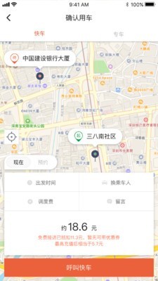 长安专车安卓版 V1.0.1