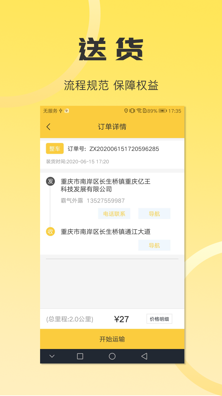 沙师弟司机iphone版 V1.3.4