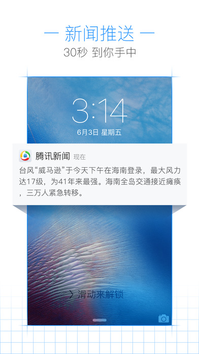 腾讯新闻iphone版 V7.1.20