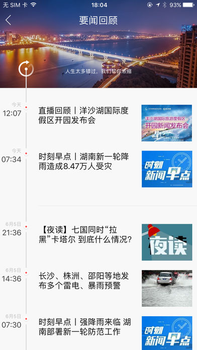 时刻新闻iphone版 V5.3