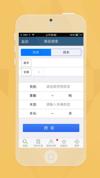 物流中国iphone版 V1.05