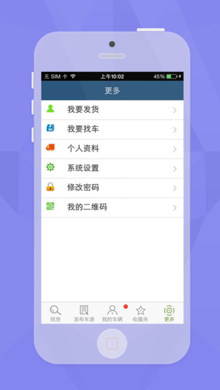 物流中国iphone版 V1.05