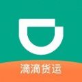 滴滴货运iphone版 V1.0