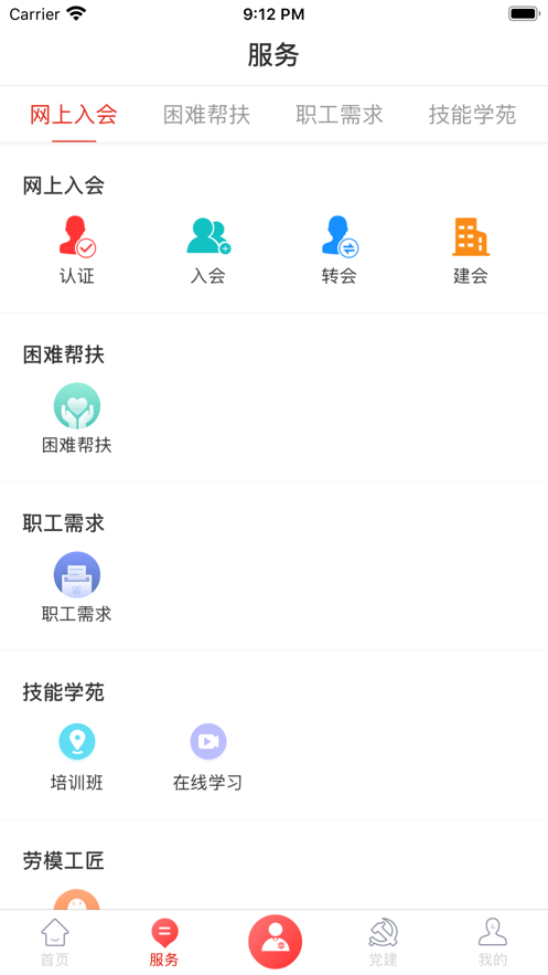 龙工之家iphone版 V1.0