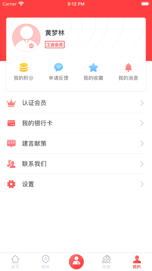 龙工之家iphone版 V1.0