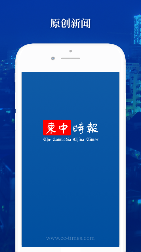 柬中时报iphone版 V1.2.0