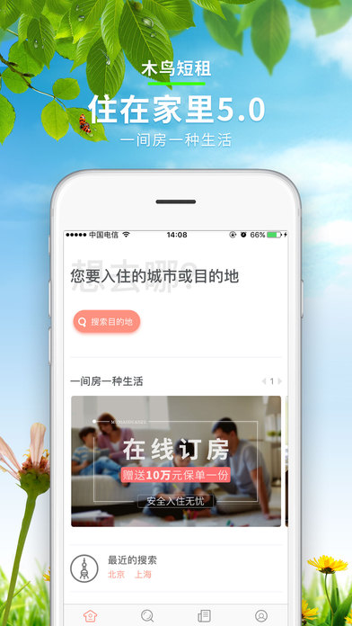 木鸟短租iphone版 V5.1.1