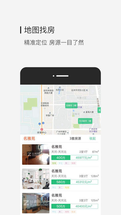 珍房网iphone版 V4.2.0