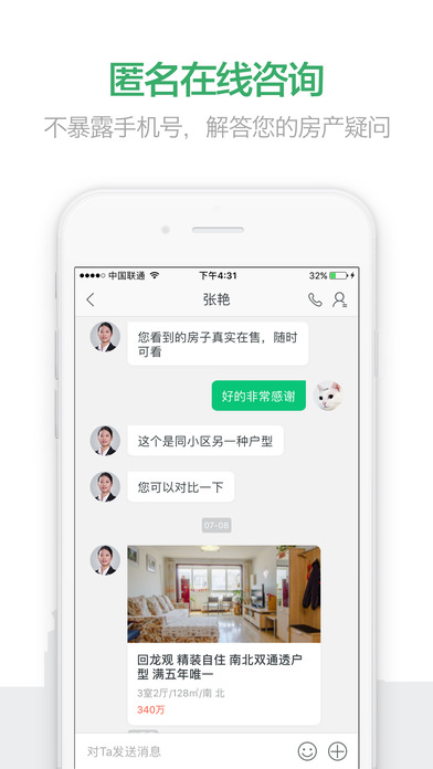 链家iphone版 V7.12.1