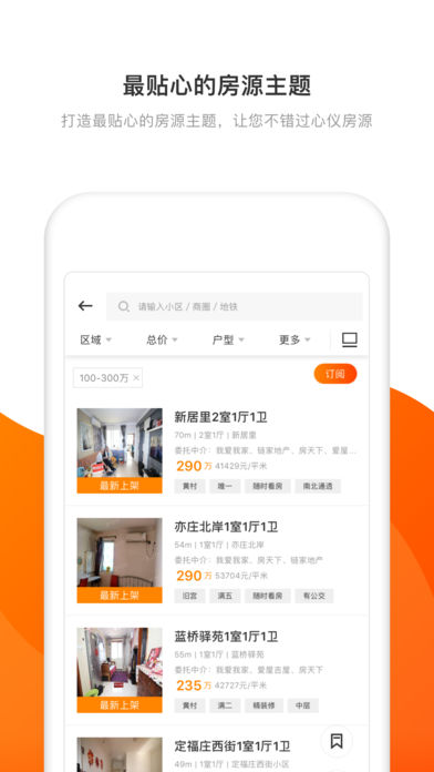 诸葛找房iphone版 V3.1.5