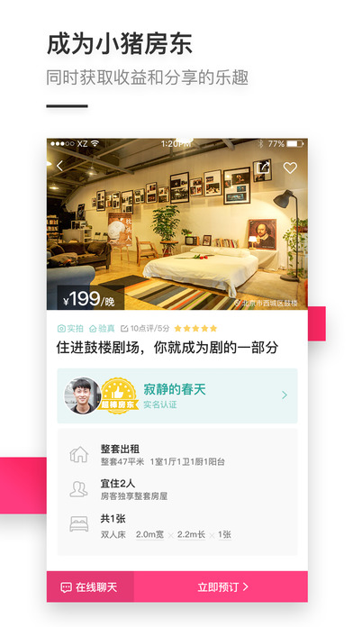 小猪民宿iphone版 V4.6.0