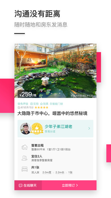 小猪民宿iphone版 V4.6.0