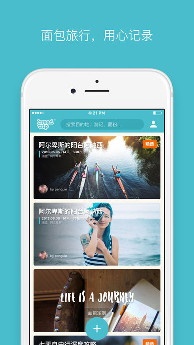 面包旅行iphone版 V6.7.3