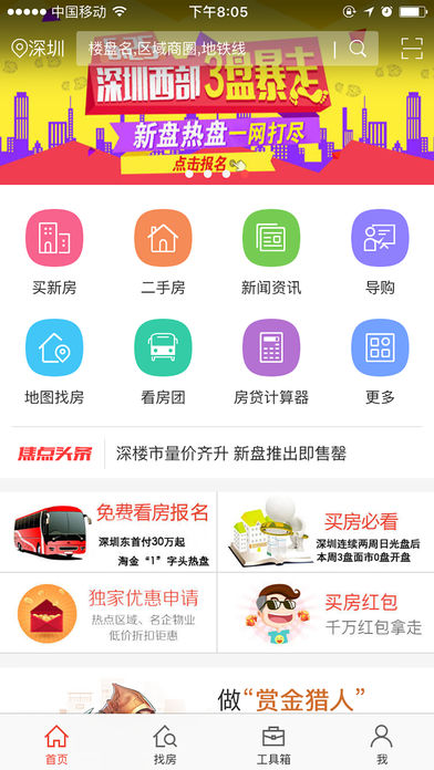 搜狐购房助手iphone版 V7.3.7