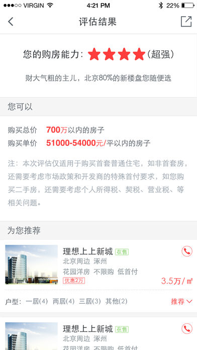 搜狐购房助手iphone版 V7.3.7