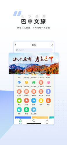 巴中文旅云安卓版 V1.3.0