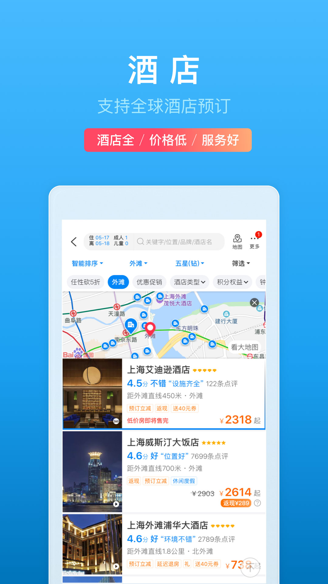 携程旅行安卓手机版 V8.35.0