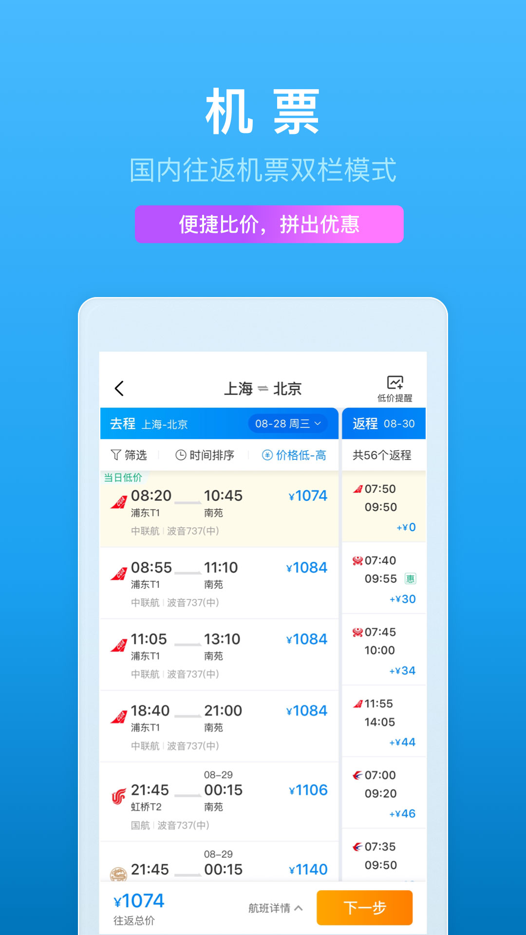 携程旅行安卓手机版 V8.35.0