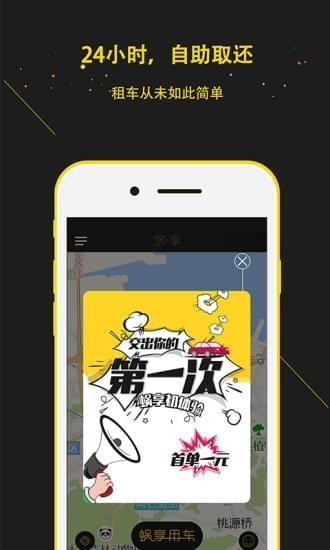 蜗享出行iphone版 V2.4.4