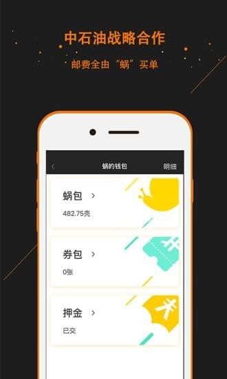 蜗享出行iphone版 V2.4.4