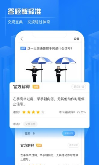 交规宝典安卓版 V0.0.3