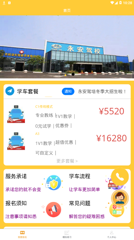 永安驾培安卓版 V1.0.1