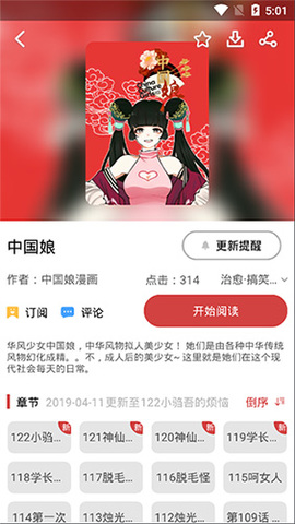 亲亲漫画安卓官方免费版 V1.1