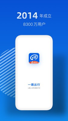 一喂出行iphone版 V6.7.2