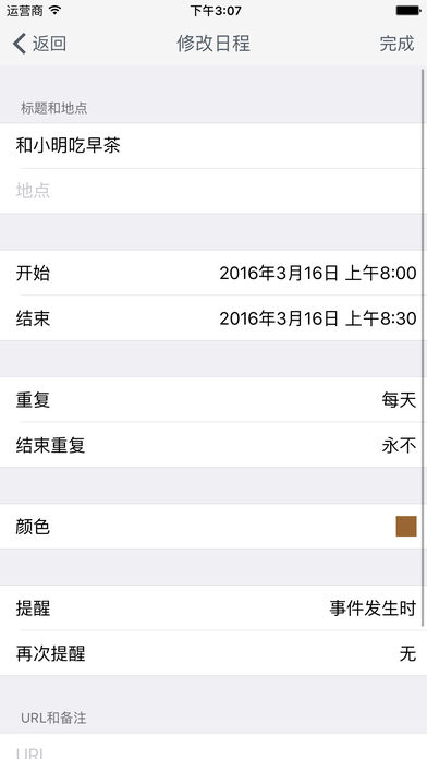 智能日程表iphone版 V1.3.1