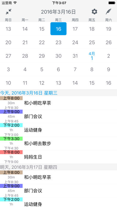 智能日程表iphone版 V1.3.1