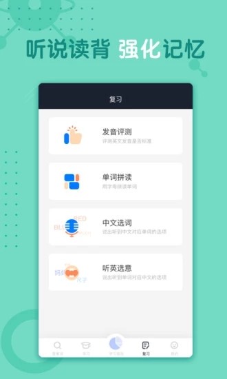 记背单词安卓版 V1.0.2