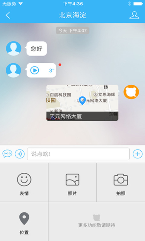 百度商桥iphone版 V2.0.5.0